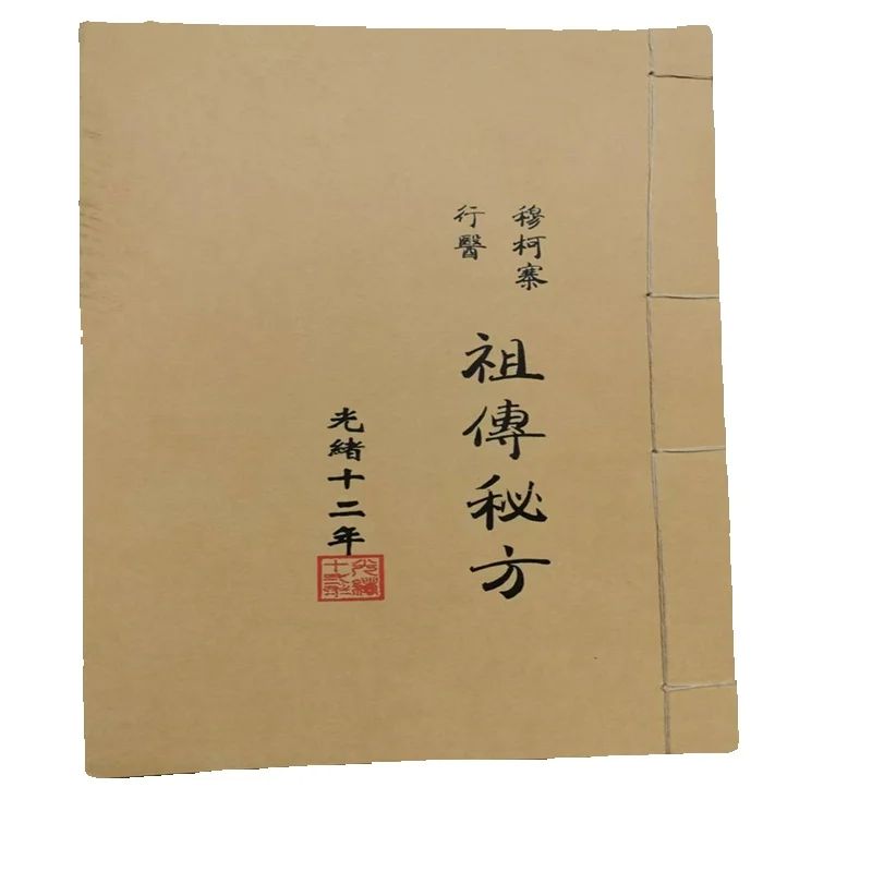 Herbal Wellness Recipes - 古代中国の漢方薬の本: 先祖の医学の秘密のレシピ 自然治癒と健康に関する古い医学論文