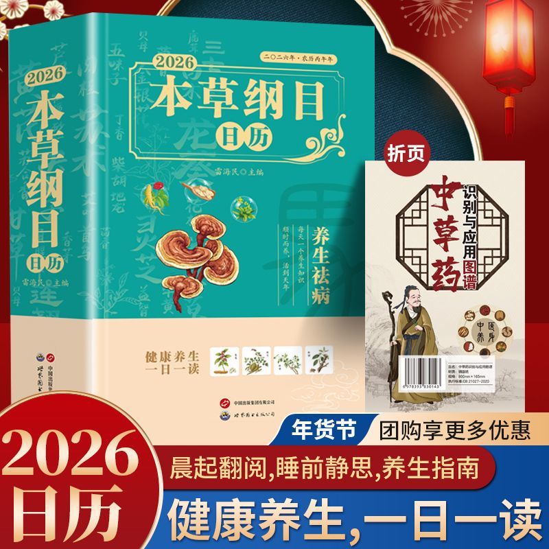 Herbal Wellness Recipes - 薬草大全：二十四節気の漢方健康法と季節の薬膳レシピ