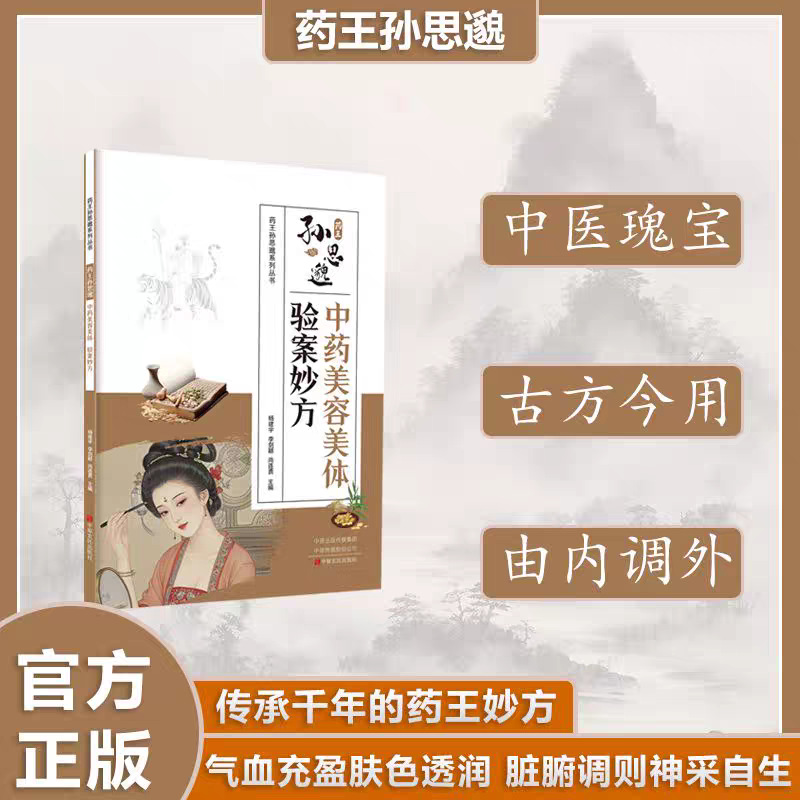 Herbal Wellness Recipes - サン・シミャオの伝統中国医学美容と健康の秘密 | 証明された漢方薬と健康ガイド | 栄養ダイエット＆減量レシピ