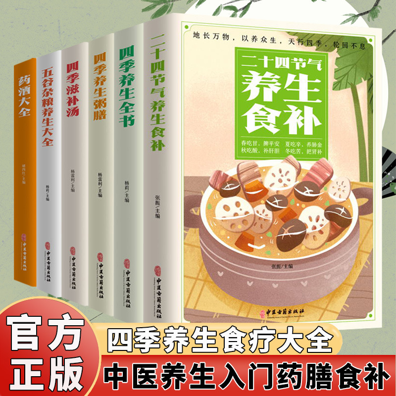 季節の健康法大全：栄養レシピ、漢方薬食、中医学の五臓調養法 - Herbal Wellness Recipes のレビューと価格