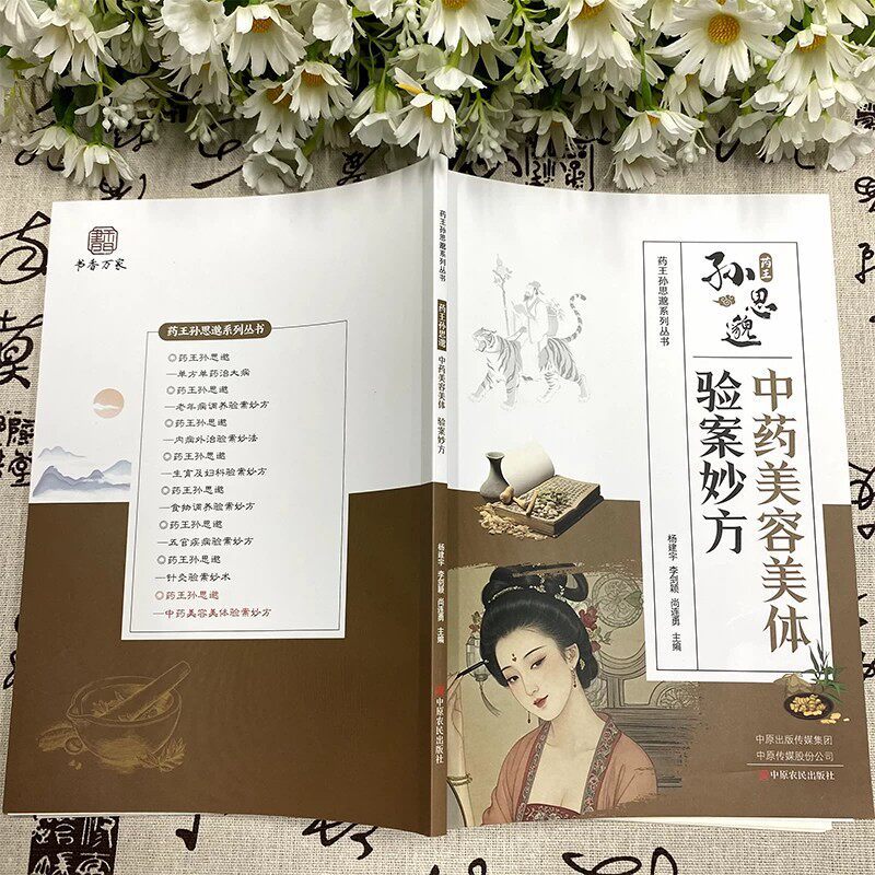 サン・シミャオの伝統中国医学美容と健康の秘密 |   証明さ - Herbal Wellness Recipes のレビューと価格